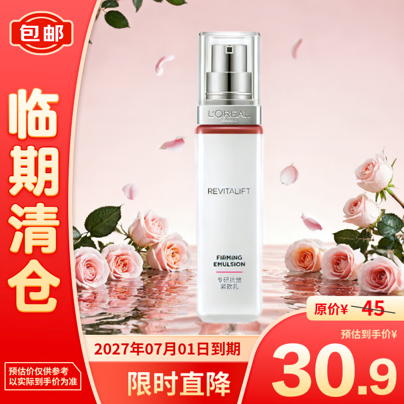 L'OREAL PARIS 欧莱雅乳液女士复颜专研抗皱乳乳液面霜新款50ml 30.9元