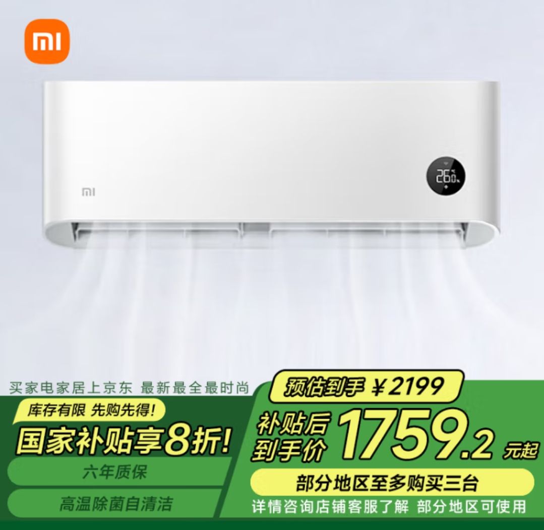 小米 Xiaomi MI）米家 大1匹 新一级能效 智能自清洁 巨省电 壁挂式空调挂机 KF