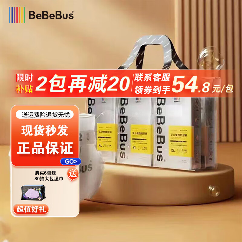 BeBeBus 装仔系列 拉拉裤 L32片 49.9元（需买2件，需用券）