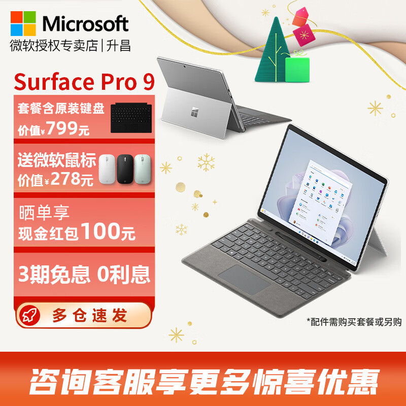 Microsoft 微软 Surface Pro 7+平板电脑二合一轻薄商务办公笔记本12.3英寸8 i7 16G 25