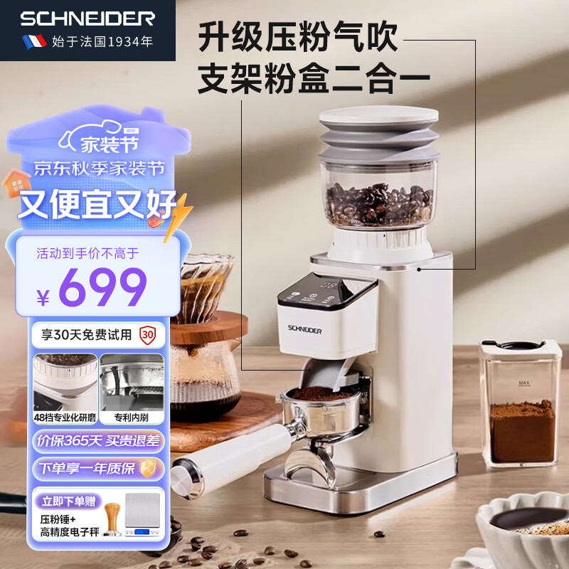 Schneider 施耐德 磨豆器 电动磨豆机咖啡豆研磨机家用小型美式意式 防飞粉研