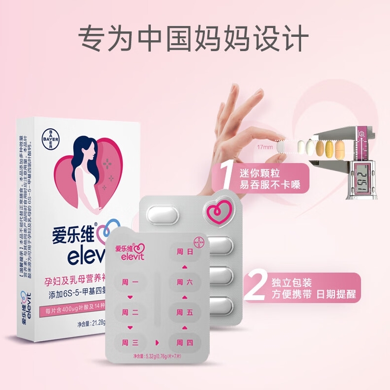 PLUS会员：elevit 爱乐维 活性叶酸中国版 无碘配方 4周量 全时段适用 172.55元