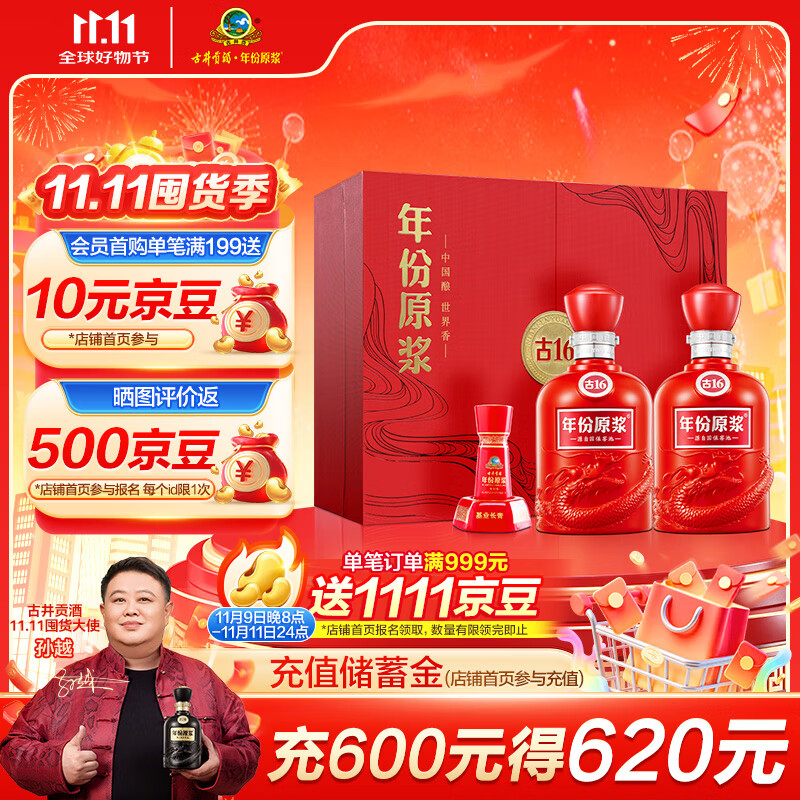 古井贡酒 年份原浆古16 50度 浓香型白酒 500ml*2瓶 礼盒装 523元