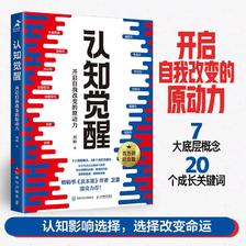 《认知觉醒》