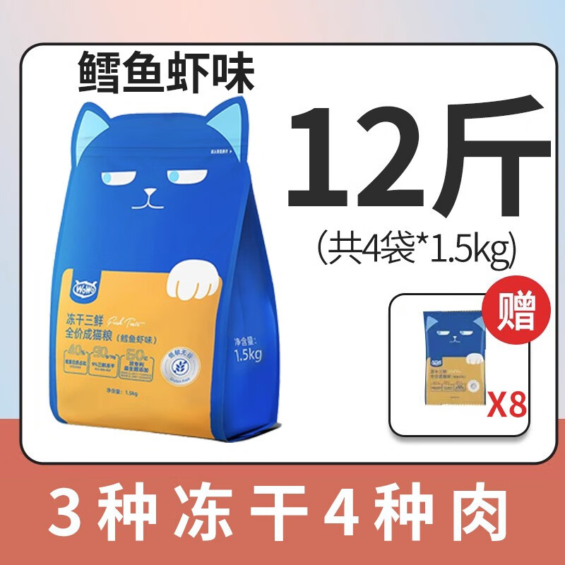 WOWO 喔喔 冻干全价猫粮 鳕鱼虾味 1.5kg*4袋 207元（需用券）