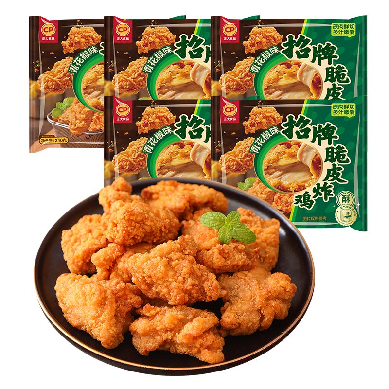 正大食品 国产脆皮炸鸡 青花椒味 240g*5包 24.9元