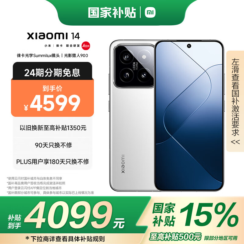 小米 Xiaomi 14 5G手机 16GB+1TB 白色 骁龙8Gen3 ￥3776.01