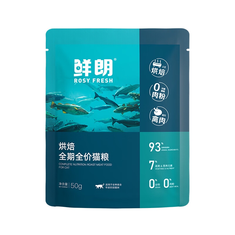 PLUS会员：ROSY FRESH 鲜朗 低温烘焙猫粮 冻干生骨肉 试吃装50g*3（150g） 8元