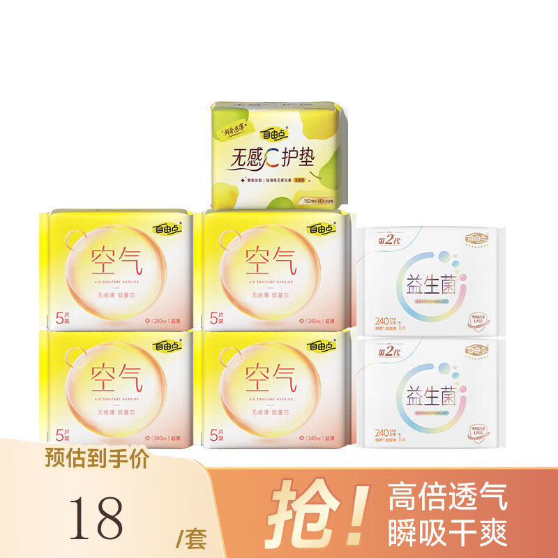 自由点 空气卫生巾日夜用超薄透气组合姨妈巾 空气日用组合62片 17.86元（需