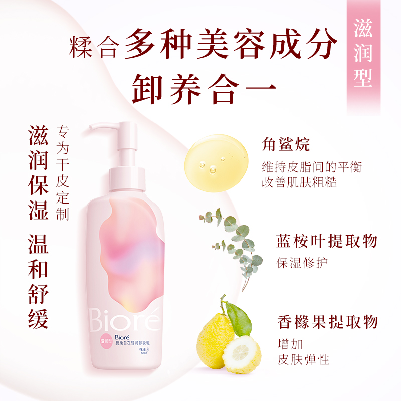 Bioré 碧柔 Biore 碧柔 深层净润卸妆乳 90元（需用券）