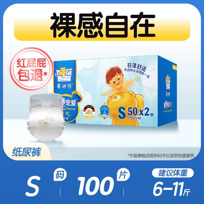 泰迪熊 臻薄宠爱尿不湿S-XXXL码婴儿XL拉拉裤2XL超薄透气纸尿裤M/L 133元（需用