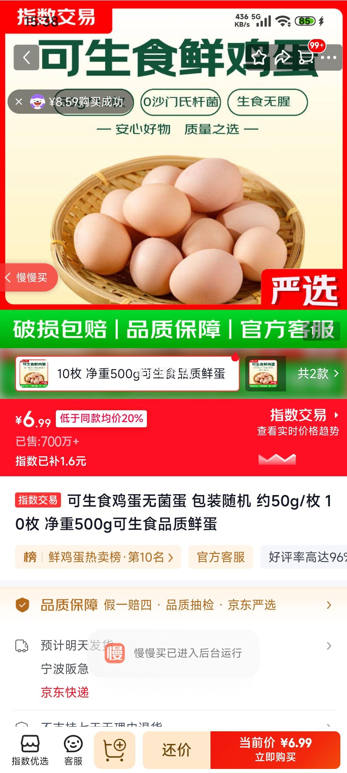 可生食无菌鸡蛋 约50g/枚 10枚装 6.99元 - 86线报 可生食无菌鸡蛋 约50g/枚 10枚装 6.99元 - 86线报
