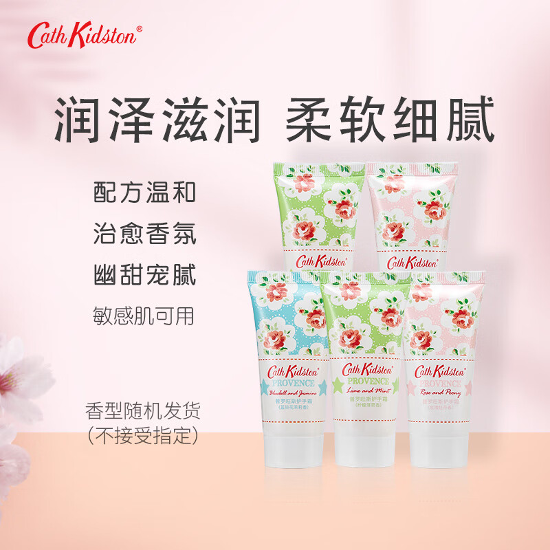 Cath Kidston 英国品牌普罗旺斯护手霜30g*5支清爽便携男女通用 普罗旺斯5单支