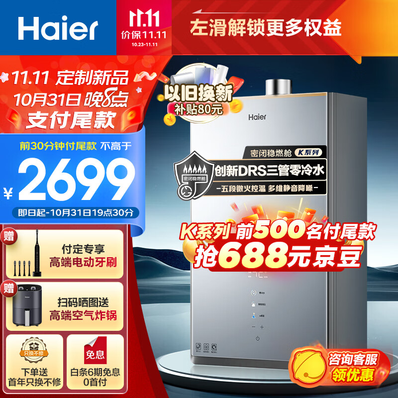 海尔 Haier K系列 JSQ31-16KT3U1 三管零冷水燃气热水器 16L 2099元（需用券）