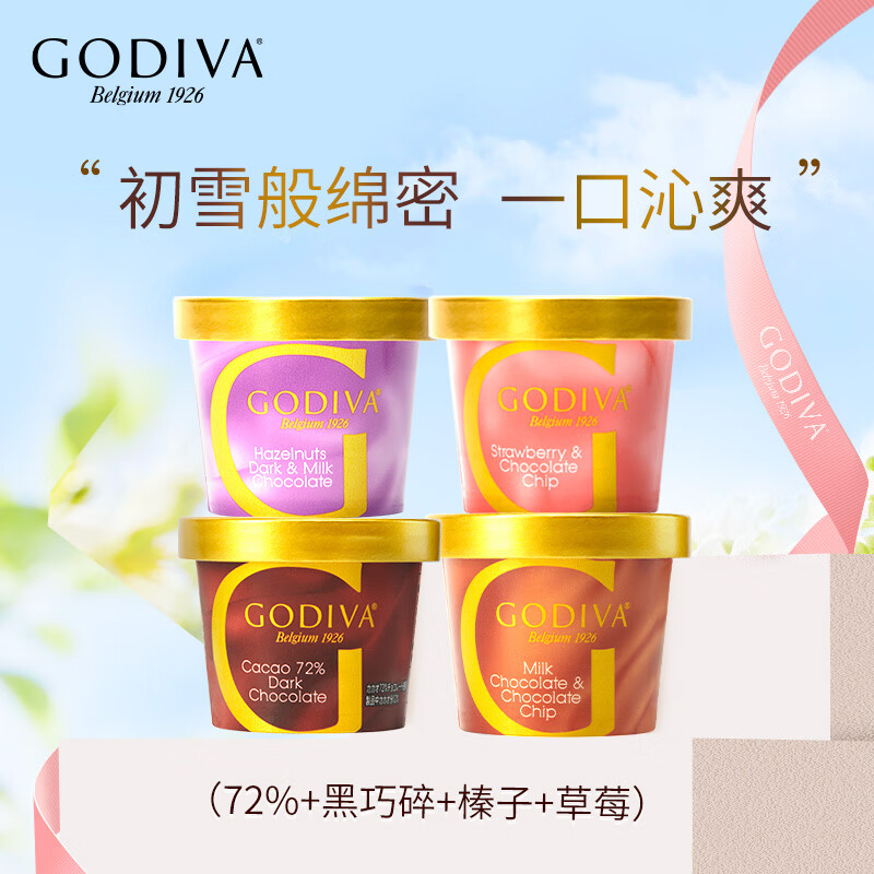 GODIVA 歌帝梵 冰淇淋四杯组合装72%可可*1+黑巧碎*1+榛子味*1+草莓味*1 123.96元