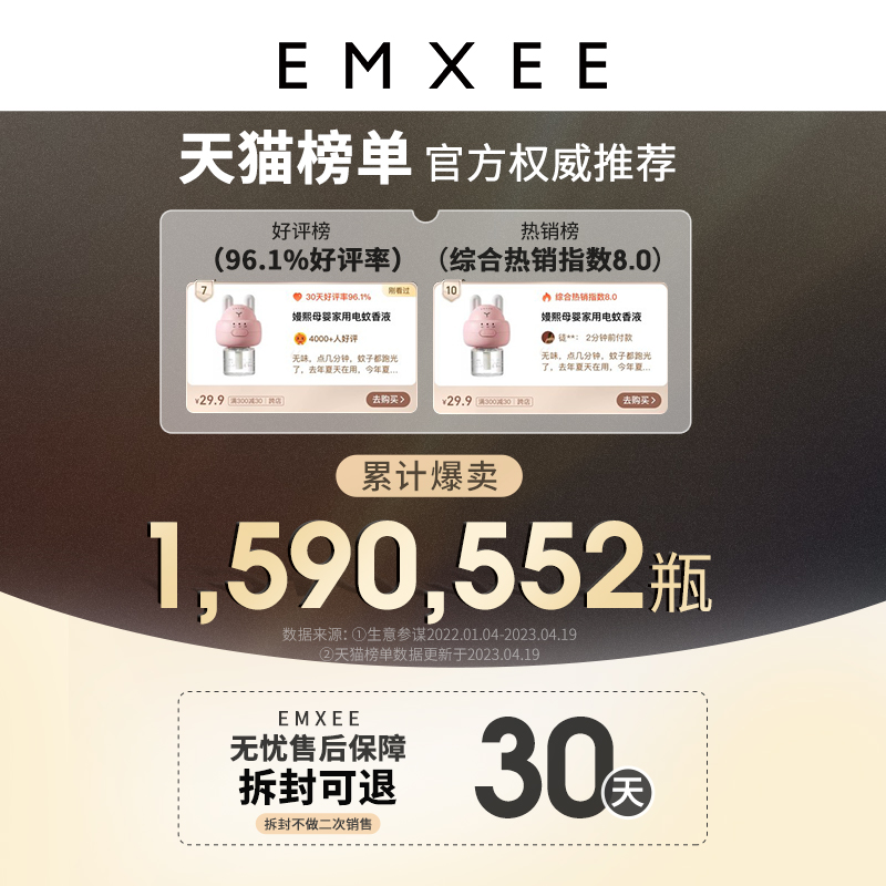 EMXEE 嫚熙 婴儿电蚊香液 2液1器 19.9元（需用券）