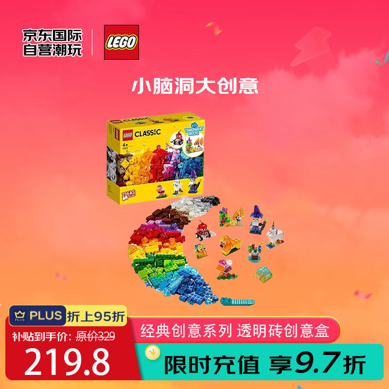 LEGO 乐高 CLASSIC经典创意系列 11013 创意透明积木 219.88元