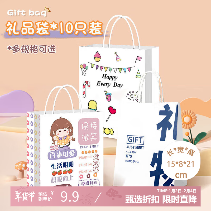 登比 快乐时光 小号礼品袋 儿童生日礼物袋 牛皮纸手提袋 15*8*21cm 10只装 11