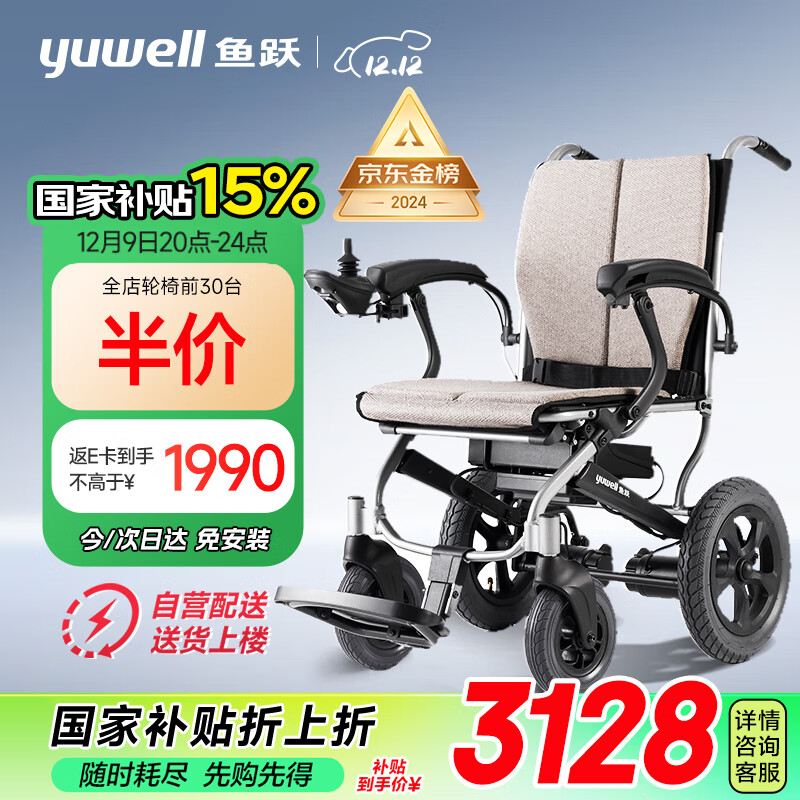 yuwell 鱼跃 电动轮椅 D130FL 老人残疾人智能锂电池代步车 3128元