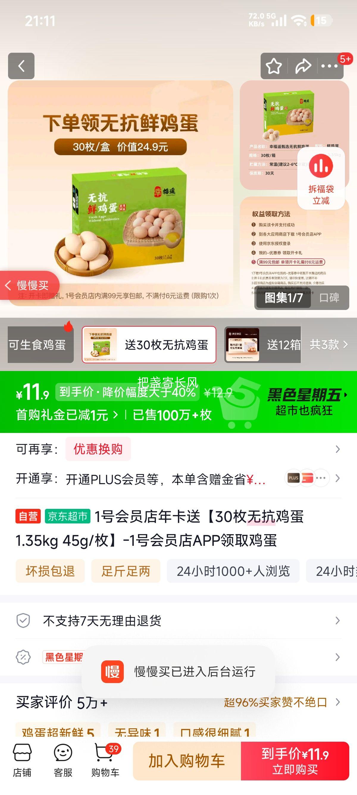 再降价：1号会员店年卡送【30枚无抗鸡蛋1.35kg 45g/枚】-1号会员店APP领取鸡蛋优惠证明