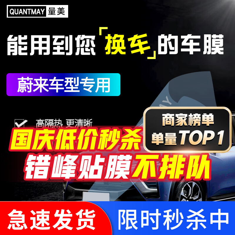 QUANTMAY 量美 适用于蔚来ET7 ET5 ES8 ES6 EC6汽车贴膜全车隔热防爆防晒车窗膜 蔚