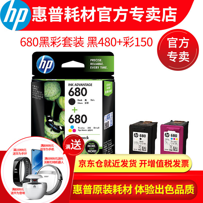 HP 惠普 680墨盒适用2138 4678 4538 3636 3638 5078打印机 680墨盒（黑色+彩色）套装 1
