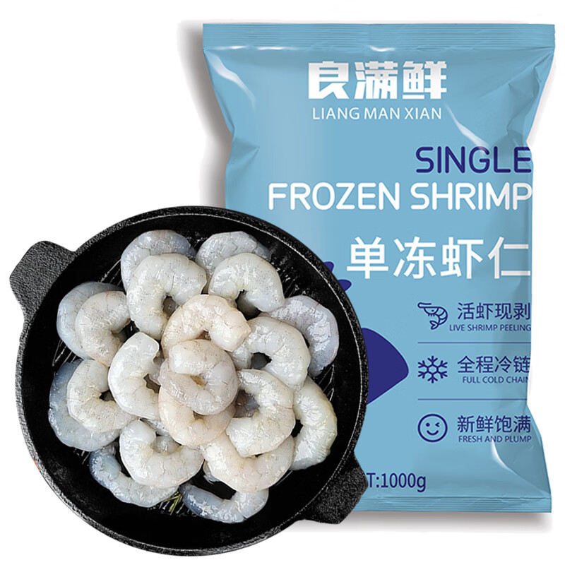 良满鲜 生冻虾仁 净重1kg 57.82元