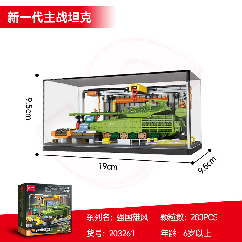 森宝积木 强国雄风系列 203261新一代主站坦克 39.9元（需用券）