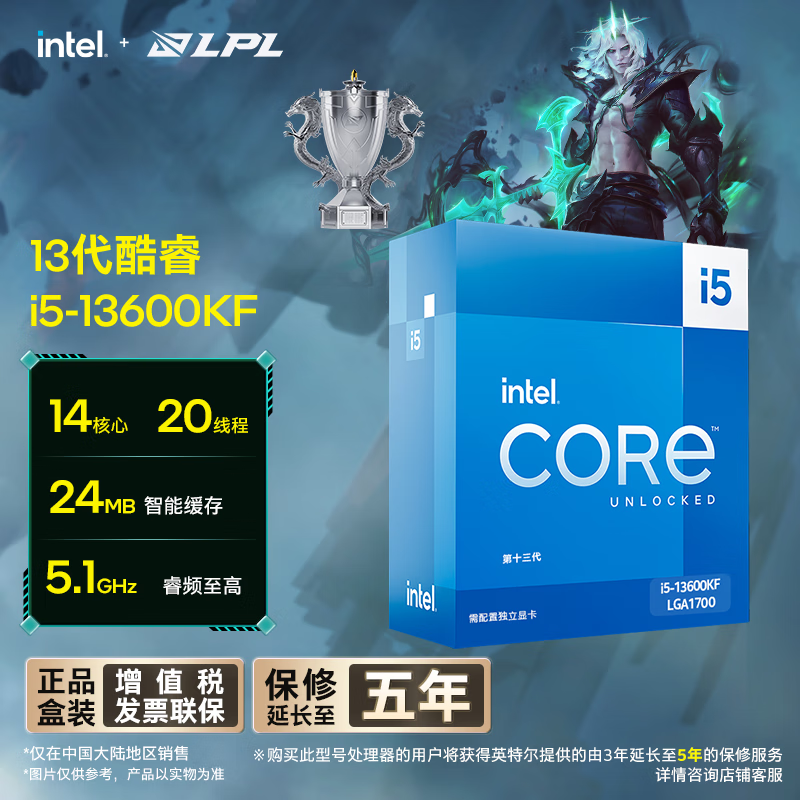 英特尔 酷睿i5-13600KF 14核心20线程 CPU 盒装 1119元 - 线报酷