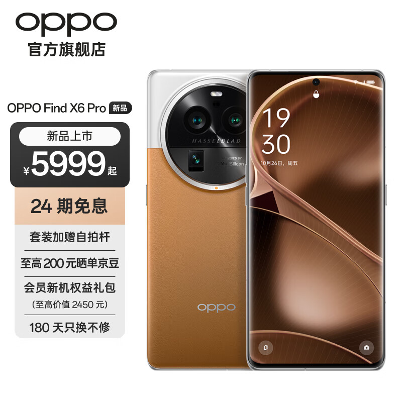 OPPO Find X6 Pro 12GB+256GB 大漠银 5499元