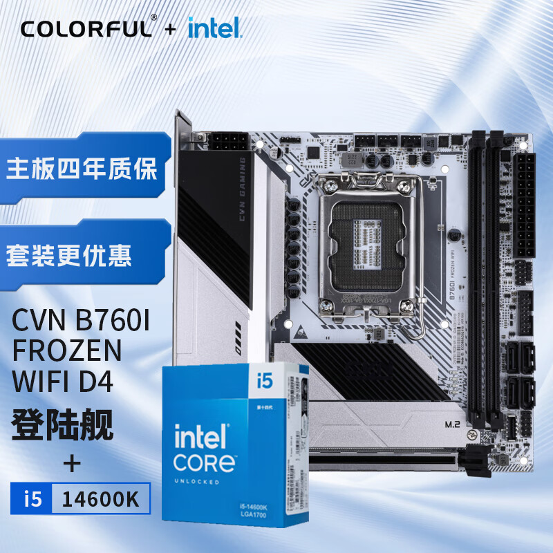 COLORFUL 七彩虹 英特尔(Intel) i5-14600K CPU+七彩虹 CVN B760I FROZEN WIFI D4 主板CPU套装