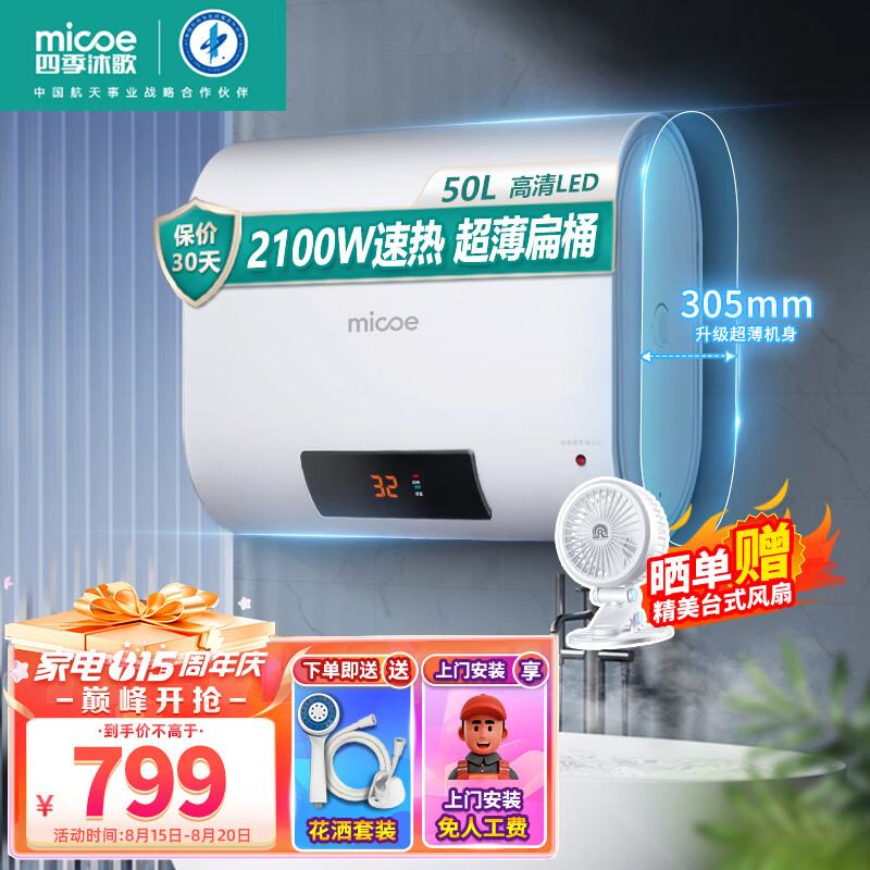 micoe 四季沐歌 电热水器温度数显超薄储水式50L 速热2100W 家用扁桶适用2-3人 M