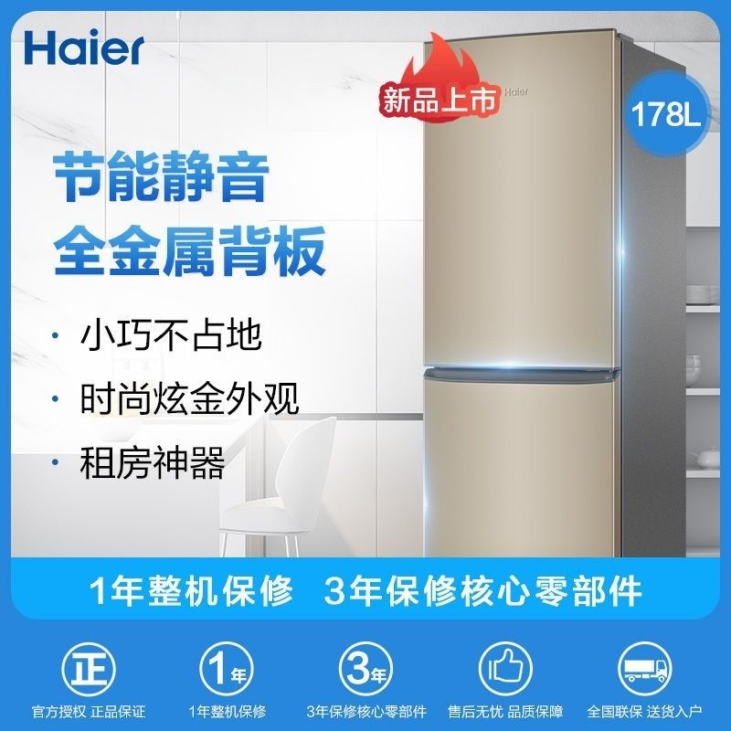 百亿补贴：Haier 海尔 冰箱178升双开门两门小型家用节能租房宿舍电冰箱 758