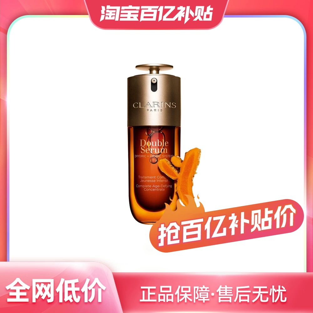 CLARINS 娇韵诗 黄金双萃焕活修护精华 第九代 75ml ￥618