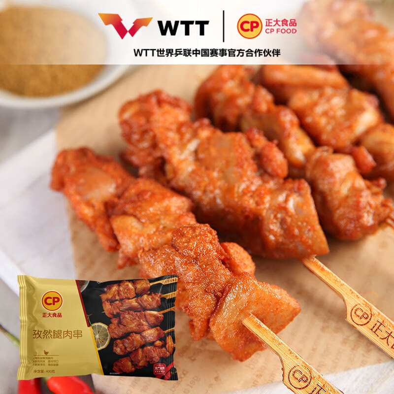 正大食品 孜然腿肉串400g*2袋 赠品2袋 23.23元 - 86线报