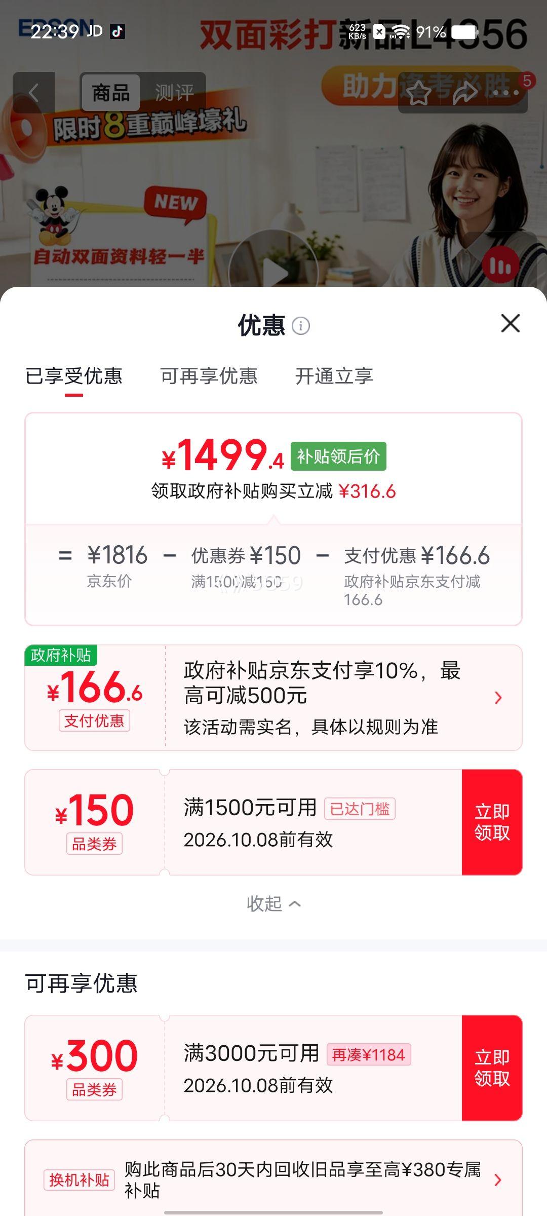 爱普生 L4356打印机 1499.4元，返50元E卡后1449.4元 - 线报酷
