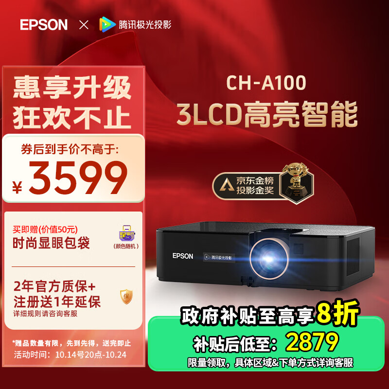 EPSON 爱普生 CH-A100 家庭影院智能投影机 ￥2812.01