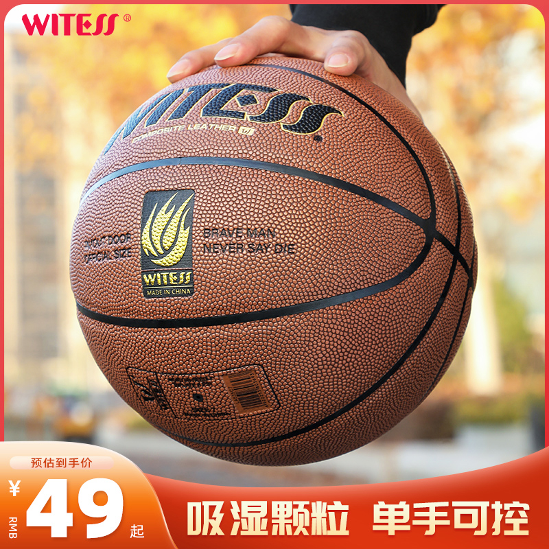 WITESS 威特斯 PU篮球 WTS530 棕色 7号/标准 39元