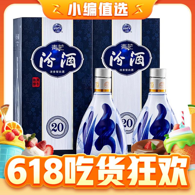 88VIP：汾酒 青花20 53度 清香型白酒 500ml*2瓶 带礼袋 693.5元（需用券）