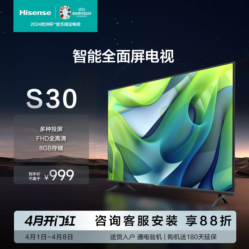 Hisense 海信 42英寸电视 42S30全高清智能全面屏WiFi网络电视机 879元