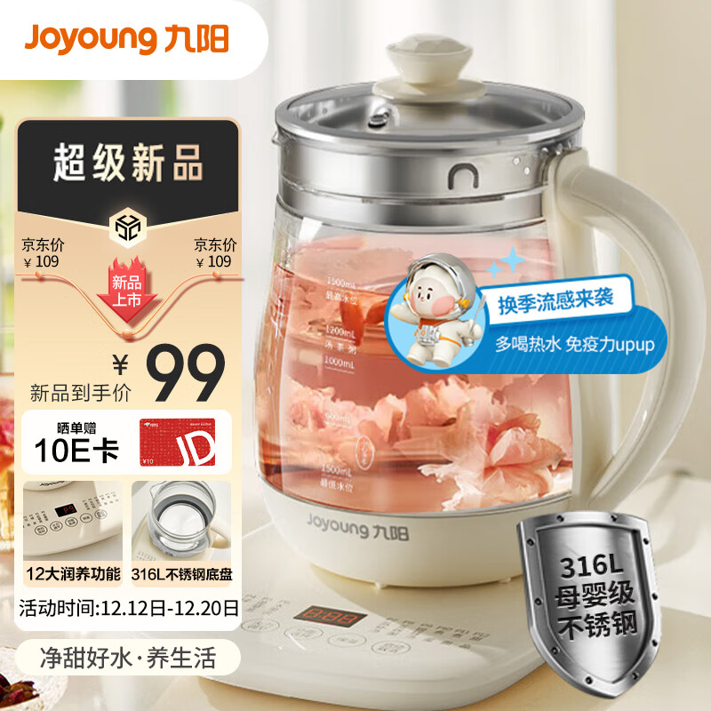 Joyoung 九阳 养生壶 1.5L煮茶壶煮茶器 玻璃花茶壶 316不锈钢烧水壶电热水壶 K1