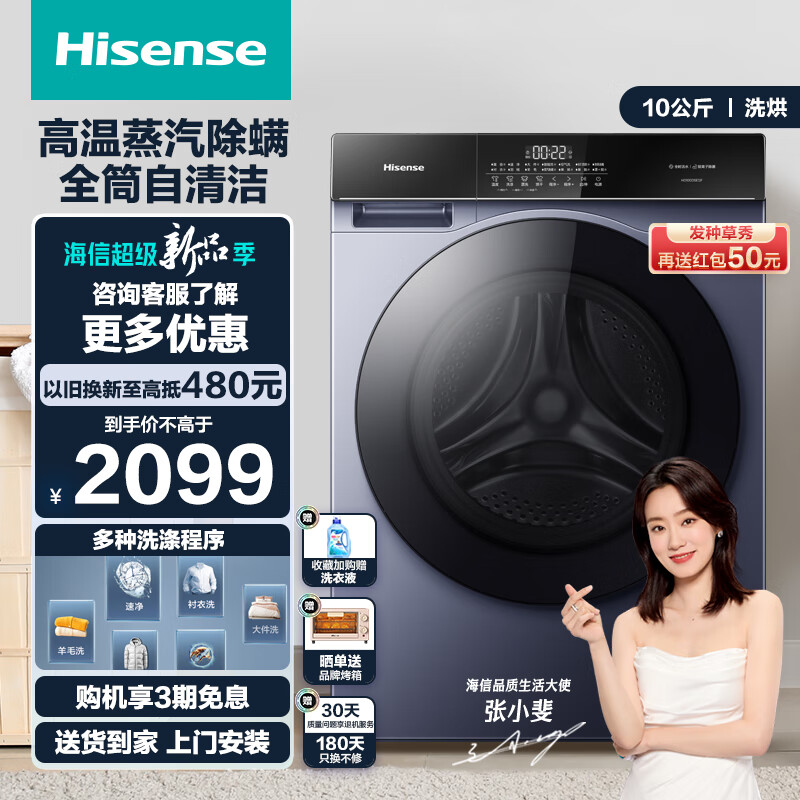 Hisense 海信 HD100DSE12F 全自动 洗烘一体 洗衣机 10公斤 1259元（需用券）
