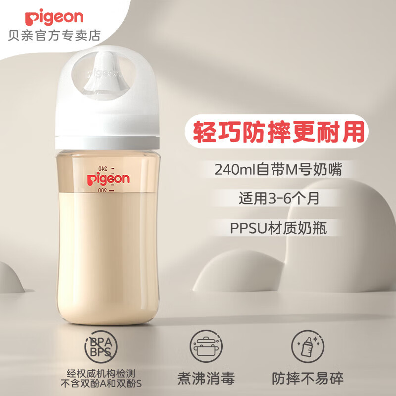贝亲 婴幼儿ppsu宽口径奶瓶 240ml自带M奶嘴 77.25元包邮（需用券）