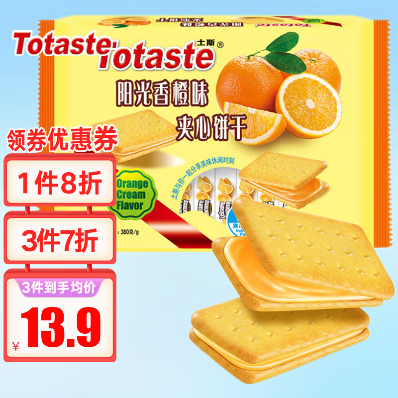 Totaste 土斯 夹心饼干 阳光香橙味 380g 15.91元（需用券）