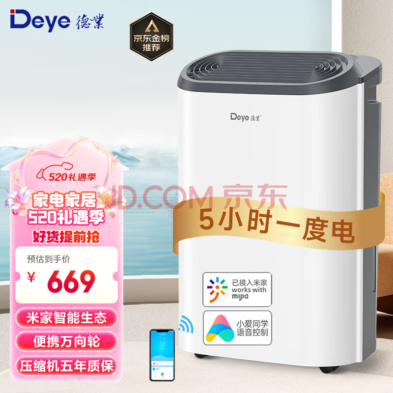 Deye 德业 Z12A3 除湿机 12L/D 白色 ￥78.16