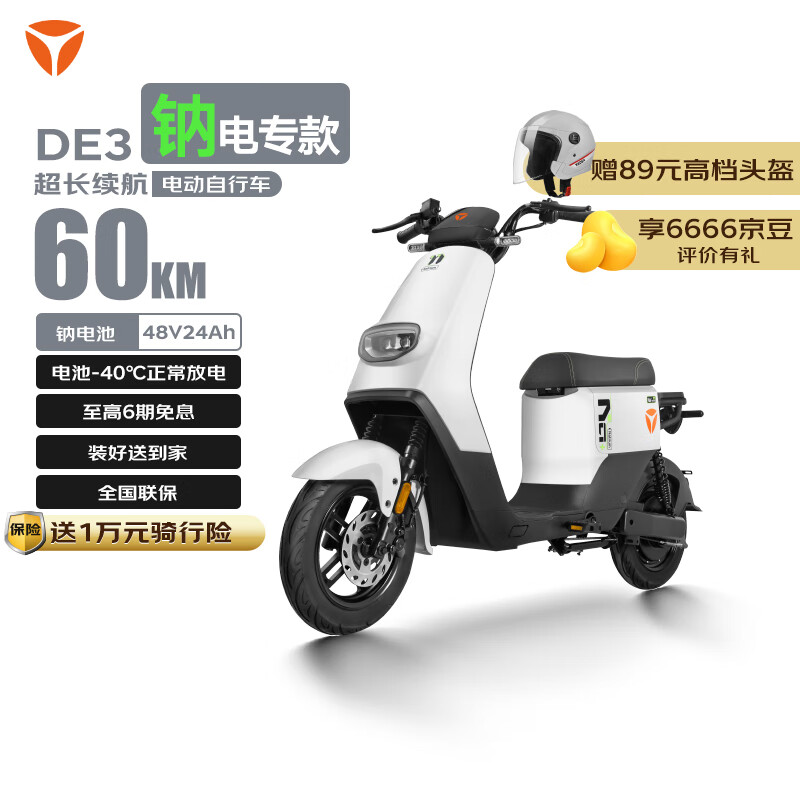 雅迪 DE3-H钠电动自行车 新塔夫绸白（赠Y3头盔） 3599元