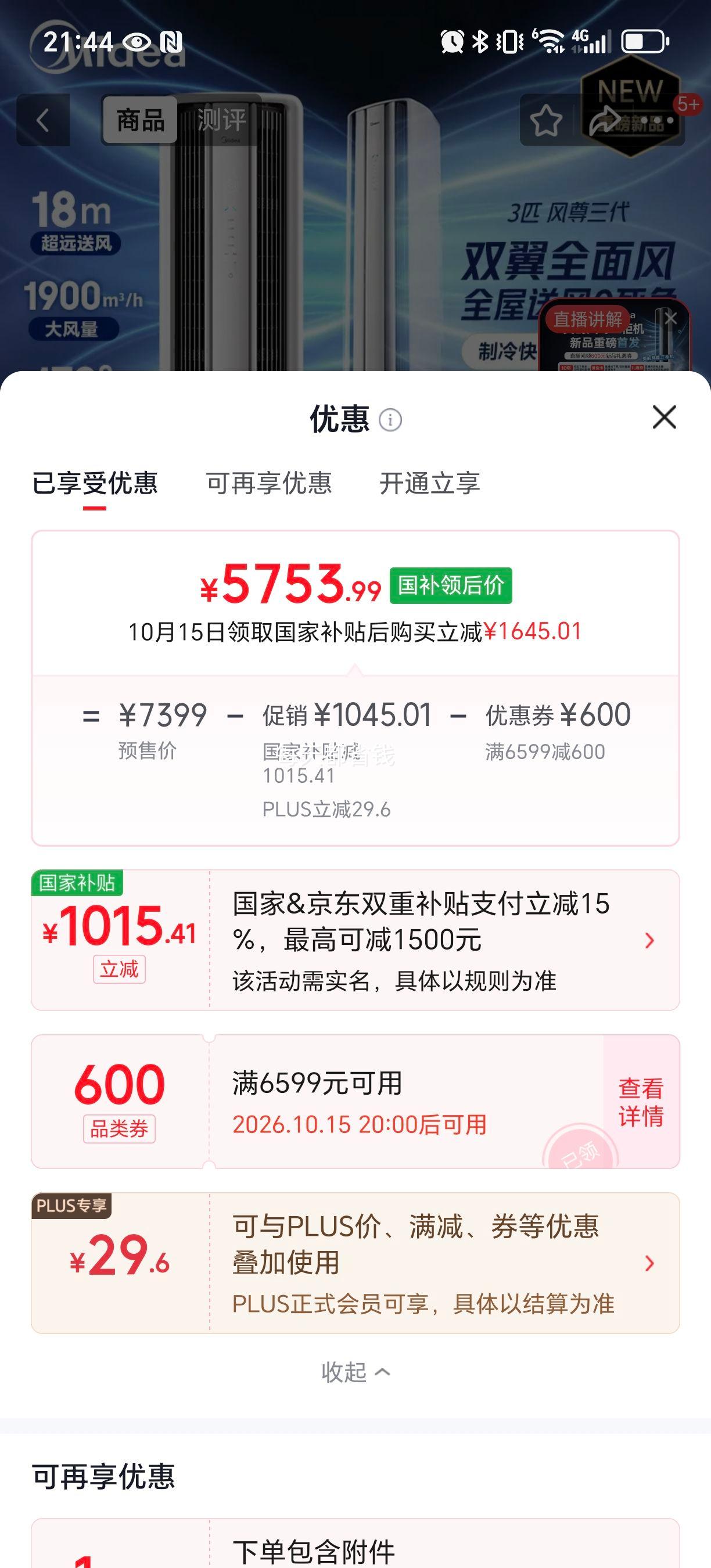 美的 风尊三代PRO 大3匹 立式空调柜机 KFR-72LW/MXC3P 5753.99 - 86线报