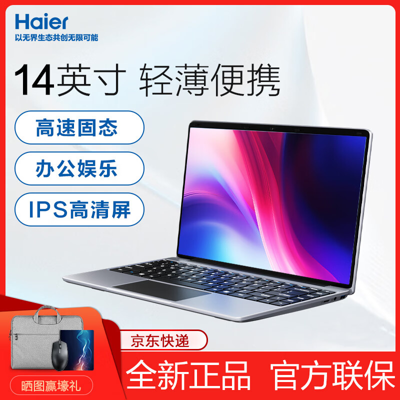 海尔 Haier 笔记本电脑超轻薄本便戏本四核远程升级英特尔四核16G内存+IPS屏 2