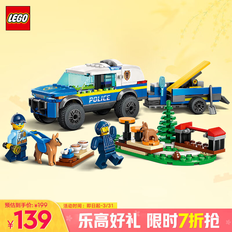 乐高 LEGO City城市系列 60369 移动式警犬训练场 129元