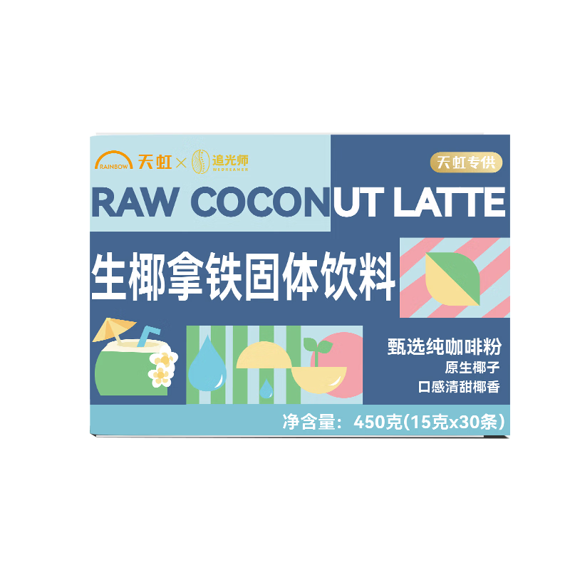 追光师生椰拿铁速溶咖啡 天虹超市联名0反式脂肪酸奶咖即溶咖啡冲调饮品 